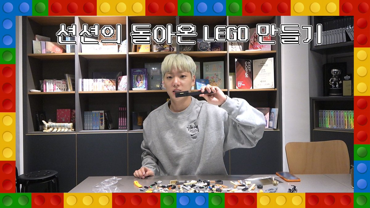 [🎥] [LIGHTS OFF] ch.션션 - 돌아온 LEGO 만들기
(youtu.be/rT8WK41w2pI)

#온앤오프 #ONF #LightsOff