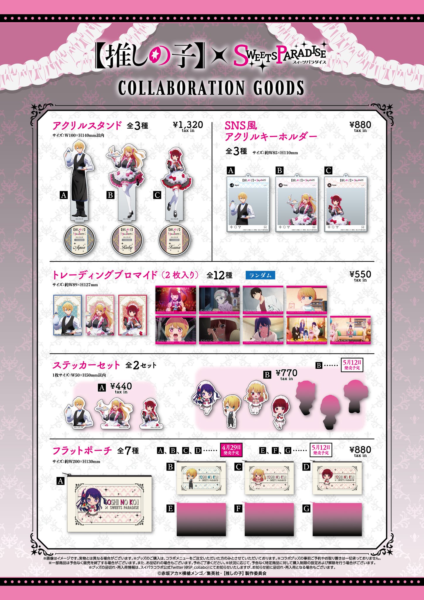 ヒプノシスマイク　スイパラ　ビッグアクスタスタンド　コンプリートセット ヒプノシスマイク スイパラ ビッグアクスタスタンド
