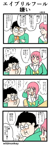 ヨンバト参加します。 お題【嘘】  【4コマ漫画】エイプリルフール嫌い  #4コマ #4コマ漫画 #ヨンバト