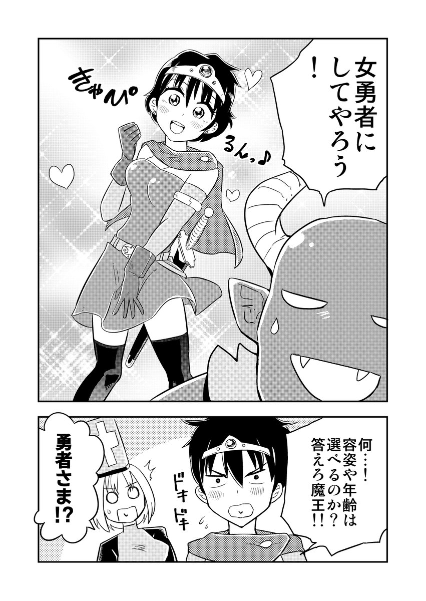 勇者と取引する魔王 