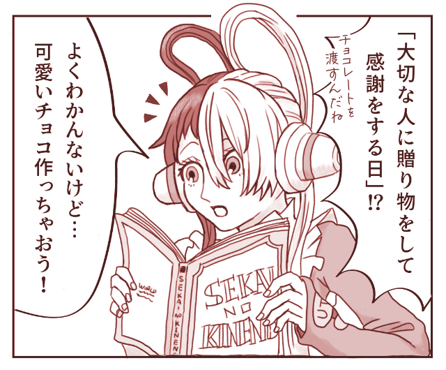 世間知らずなウちゃんに本で入れ知恵することによって突拍子もない題材