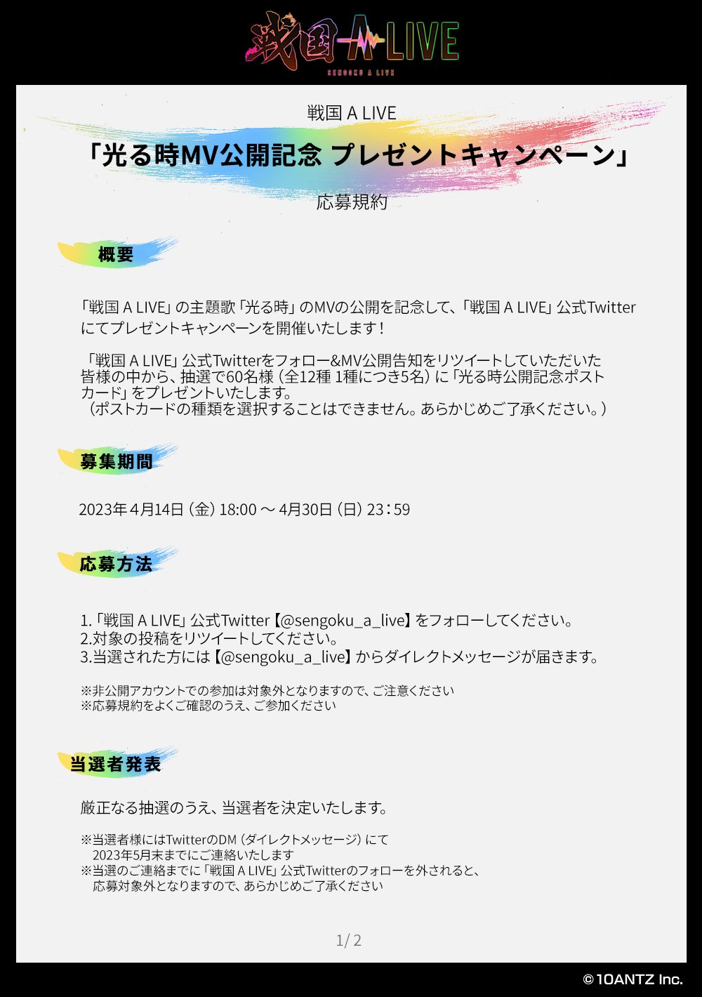 戦国 A LIVE 公式 on X: 