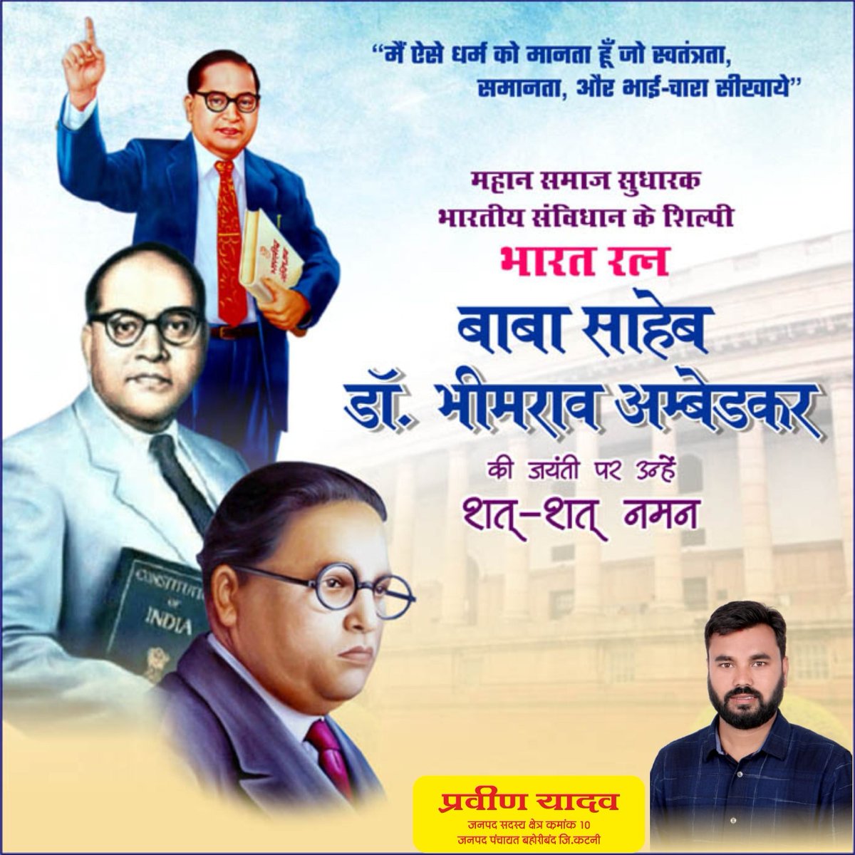 बाबा साहब के चरणो में शत-शत नमन