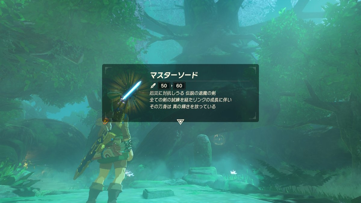 w_sokk's tweet photo. 祠を全て解除し、マスターソードも完全強化した・・・ついにこのゲームをクリアするときが来たか・・・
 #ゼルダの伝説 #BreathoftheWild #NintendoSwitch https://t.co/DDj4nS0vHU