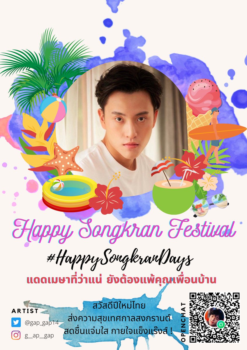 Gap_Neighbour's tweet photo. อีกสักหน่อย อากาศมันร้อน อิอิ
สุขสันต์วันครอบครัว
จากหมู่บ้านณรงค์กรนะจ๊ะเนเบอร์ ! 🔫💦
.
#HappySongKranDays
#GapNarongkorn
#GapsNeighbour 
#เพื่อนบ้านของแก๊ป https://t.co/zsvzcdxAcT