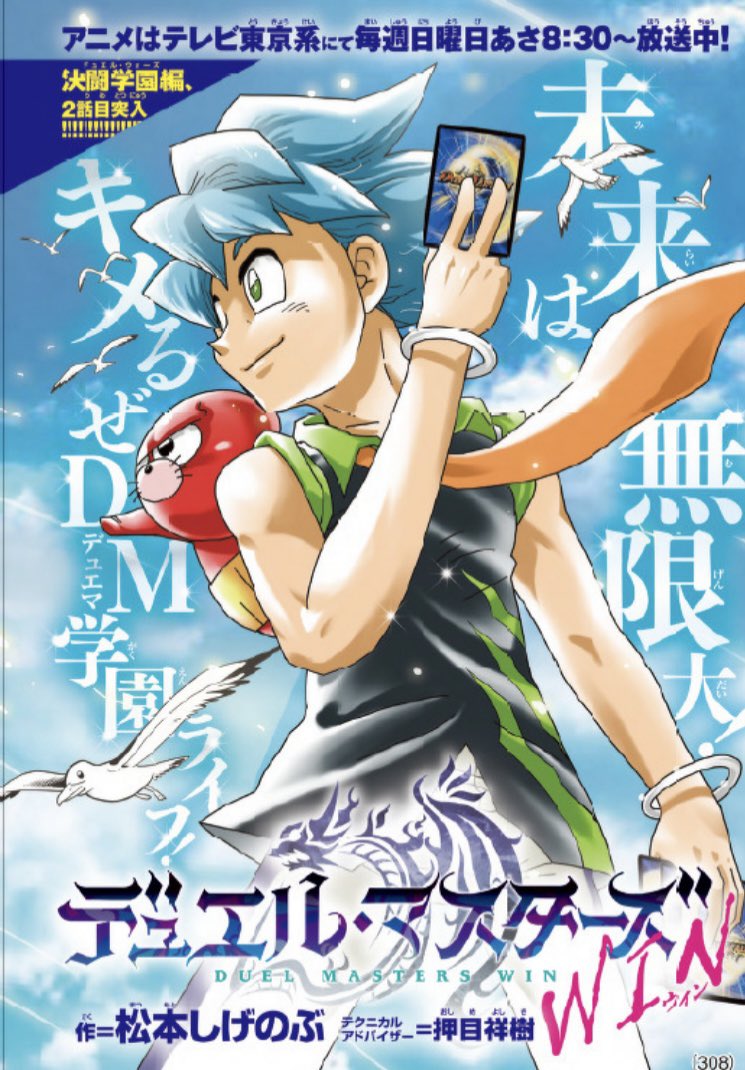 本日発売コロコロ5月号】 漫画デュエル・マスターズWINも学園編が