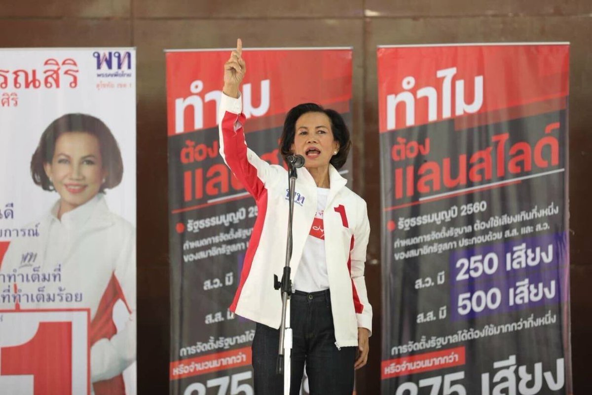 พรรคเพื่อไทย tweet media