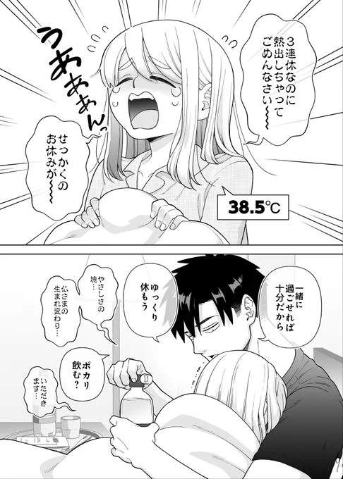 後日談#ごくごく普通の夫婦の話 