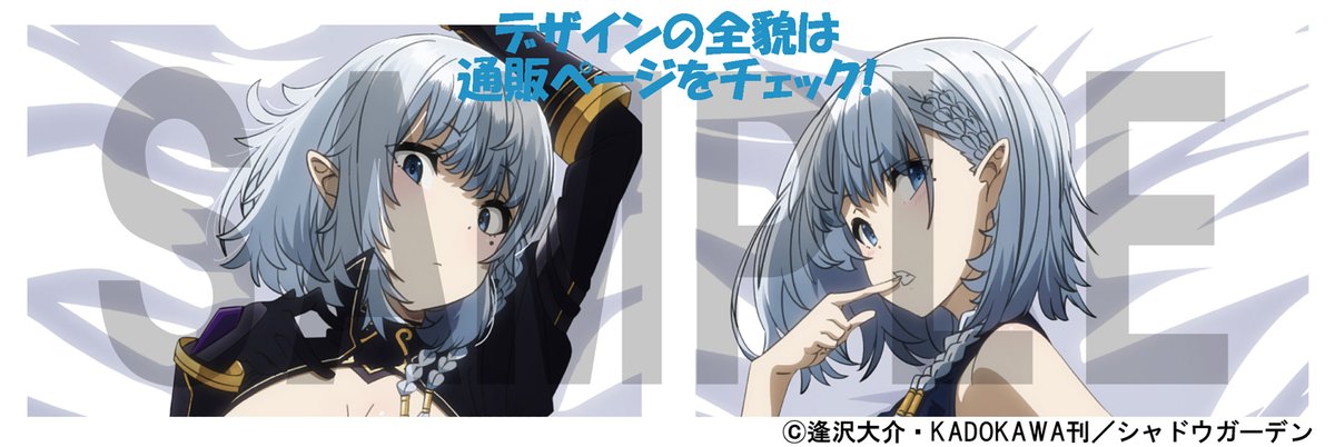 陰の実力者になりたくて！】抱き枕カバー ベータが登場！ 【5/21まで 