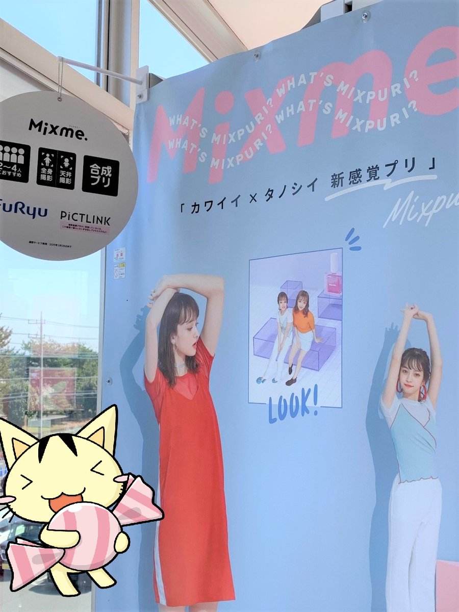 game_sq_miyoshi's tweet photo. ☆#プリクラ 情報☆

『#MiXme.（#ミックスミー）』

プリクラ撮影いかがですか？

💗注目point
📸合成プリ‼️
“どうやって撮ったの？”と聞きたくなるような可愛い背景♪

📸超広い！撮影ブース‼️

▶️公式動画もチェック❣️
https://t.co/NH0ud28ail

#ゲームスクエア三芳 
#三芳町
#アクロスプラザ三芳 https://t.co/D0b8cqAnKf