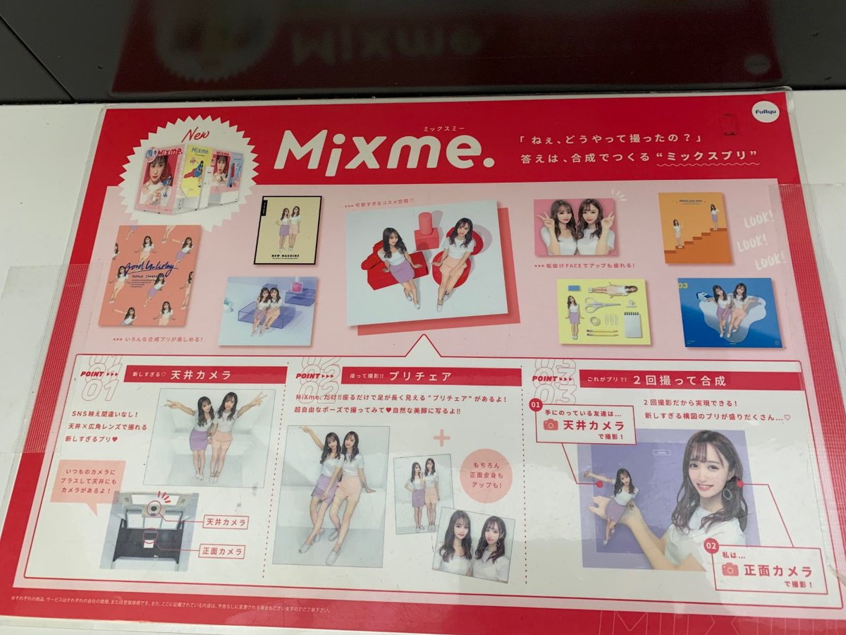 game_sq_miyoshi's tweet photo. ☆#プリクラ 情報☆

『#MiXme.（#ミックスミー）』

プリクラ撮影いかがですか？

💗注目point
📸合成プリ‼️
“どうやって撮ったの？”と聞きたくなるような可愛い背景♪

📸超広い！撮影ブース‼️

▶️公式動画もチェック❣️
https://t.co/NH0ud28ail

#ゲームスクエア三芳 
#三芳町
#アクロスプラザ三芳 https://t.co/D0b8cqAnKf