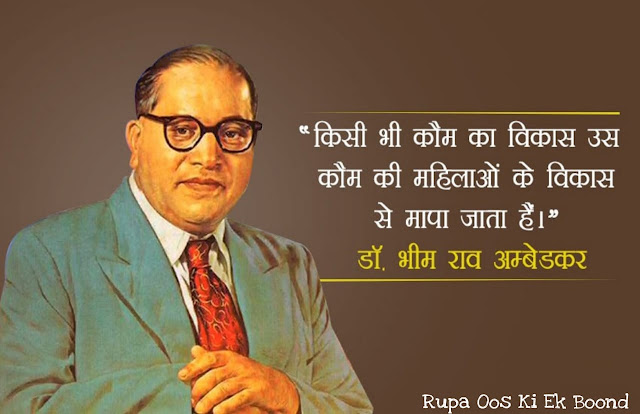 rupaaooskiekboond.blogspot.com/2021/04/ambedk…
आज 14 अप्रैल के इस दिन को हम अंबेडकर जयंती सहित 'समानता दिवस'और 'ज्ञान दिवस' के रूप में भी मनाते हैं।अंबेडकर जी की पहली जयंती सदाशिव रणपिसे द्वारा पुणे..
#RupaOoskiekBoond
#AmbedkarJayanti2023 
#Ambedkar 
#AmbedkarBirthday 
#Ambedkarjayanthi 
#bhimjayanti