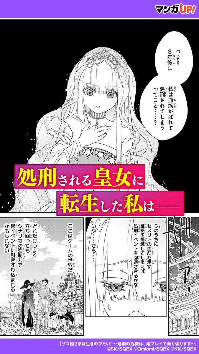 ザコ姫さまは生きのびたい! ~処刑の危機は、姫プレイで乗り切ります