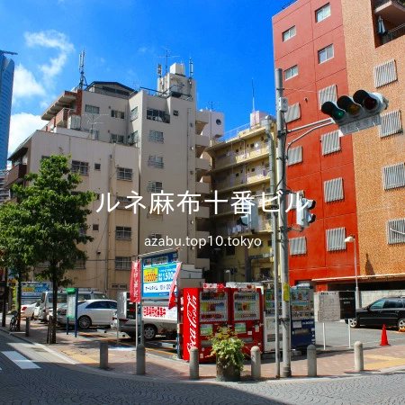麻布スタイル (@azabu_styles) / X