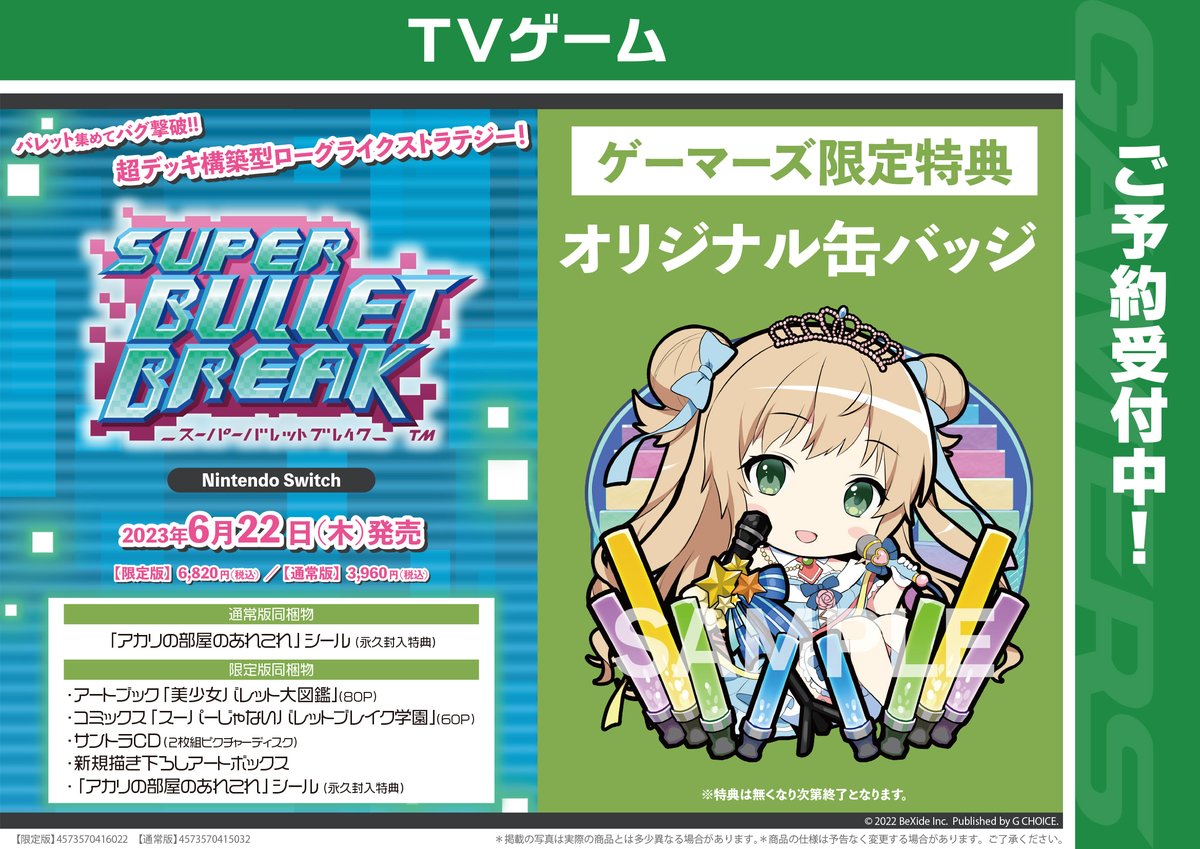 gamers_no_gema's tweet photo. 【ゲーム】6月22日発売【NS】「スーパーバレットブレイク」ゲーマーズ限定特典はオリジナル缶バッジゲマ!
<オンラインショップ>⇒https://t.co/oM5dytKTje
#スーパーバレットブレイク #SUPERBB #SuperBulletBreak https://t.co/GZwEoWVCtD