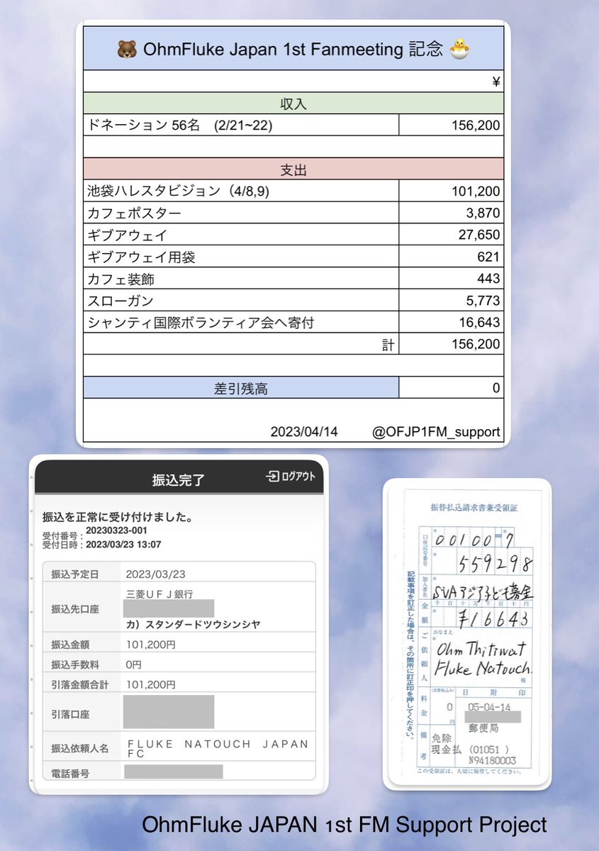 OFJP1FM_support's tweet photo. 🐻Japan 1st Fanmeeting Support Project収支報告🐣

この度は「OhmFluke JAPAN 1st Fanmeeting Support Project」にご参加いただき誠にありがとうございました。
Project収支報告をさせて頂きます✨ https://t.co/ebGTefeg9L