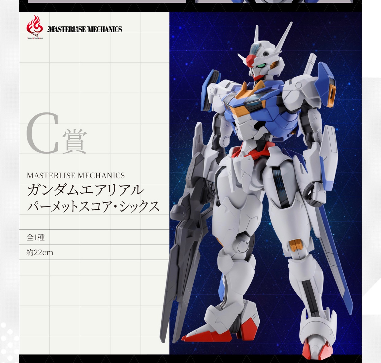 FULL MECHANICS 1/100 ガンダムエアリアル｜バンダイ ホビーサイト