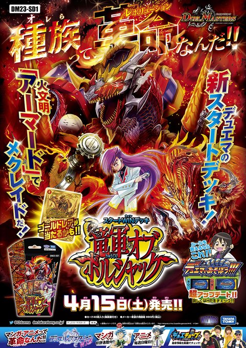 魂のデッキとベンチカード(デュエルマスターズ)-