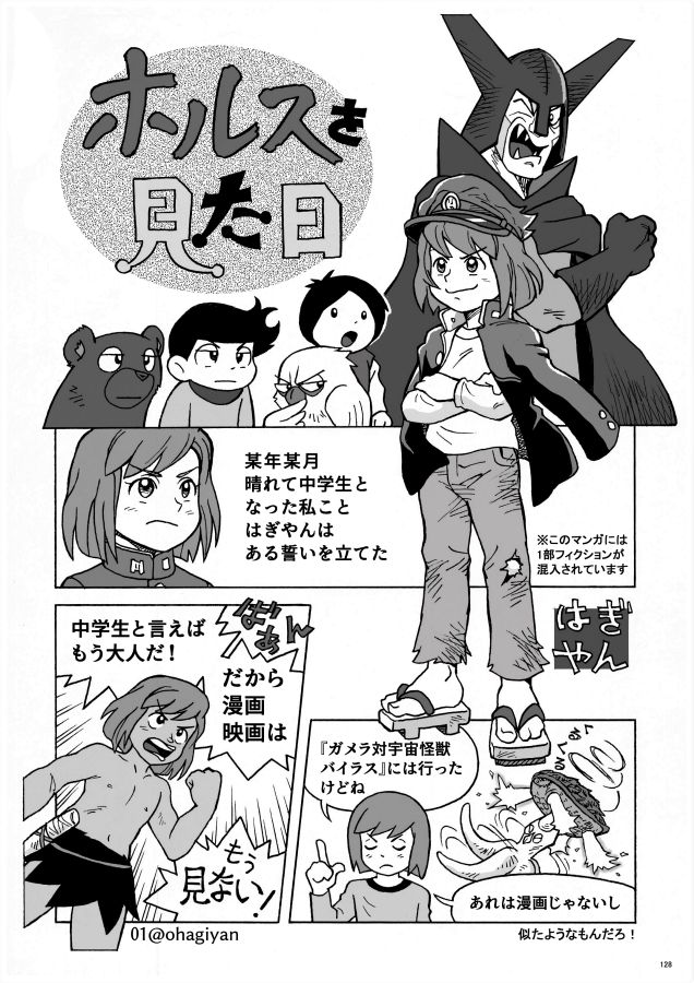 『太陽の王子ホルスの大冒険と東映長編まんが映画の世界』出版記念マンガです。
五味洋子さんが出された『高畑勲監督 大アンケート』に向けて描いたものを、五味さんのご厚意により掲載させていただきます。
左から右にお読みください。
全6ページの内4ページ。
続きはリプ欄にて。 