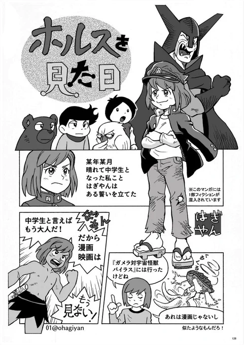 『太陽の王子ホルスの大冒険と東映長編まんが映画の世界』出版記念マンガです。
五味洋子さんが出された『高畑勲監督 大アンケート』に向けて描いたものを、五味さんのご厚意により掲載させていただきます。
左から右にお読みください。
全6ページの内4ページ。
続きはリプ欄にて。 