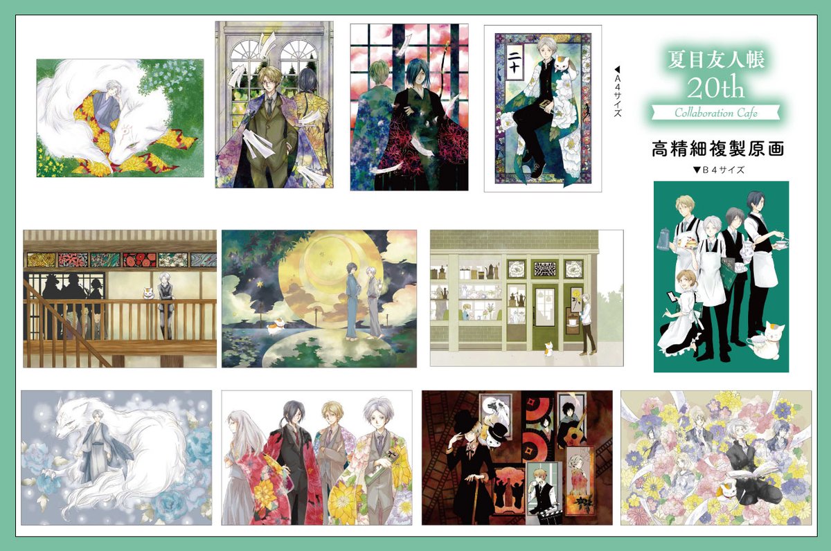 夏目友人帳　複製原画　カフェ 夏目友人帳 公式 on X: 