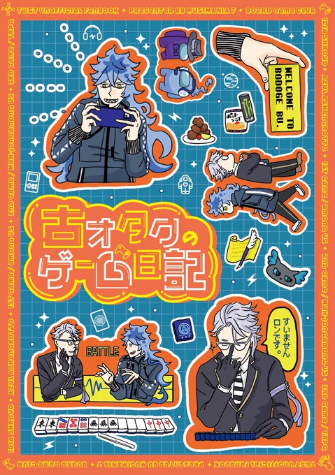 5/3スパコミ東4 05b「虫マニア7」
発行予定新刊サンプル

「古オタクのゲーム日記」
 A5 18p 200円

○ボドゲ部で色んなゲームする本
○あもあす、TRPG、麻雀etc
○ビッグサイトに行った話

ボドゲ部本通販
https://t.co/0lIzZBhqIh
イデ監本通販
https://t.co/V5twlfWiZC
1/2 
