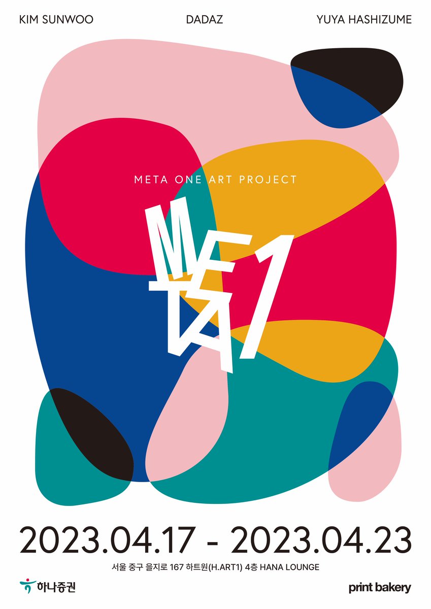 DadazFamily's tweet photo. 하나증권 x 프린트베이커리 x 하나은행

[ META ON ART PROJECT ッ ]

컬렉터의 큰 사랑을 받는 작가 KIM SUNWOO
굉한 재미를 추구하는 눈코입 작가 DADAZ
눈물 한방울의 주인공 YUYA HASHIZUME

서울 중구 을지로 167 하트원 4층 하나라운지

2023.04.17 ~ 2023.04.23

#김선우 #다다즈 #유야하시즈메 
#프린트베이커리 #하나증권 #하나은행