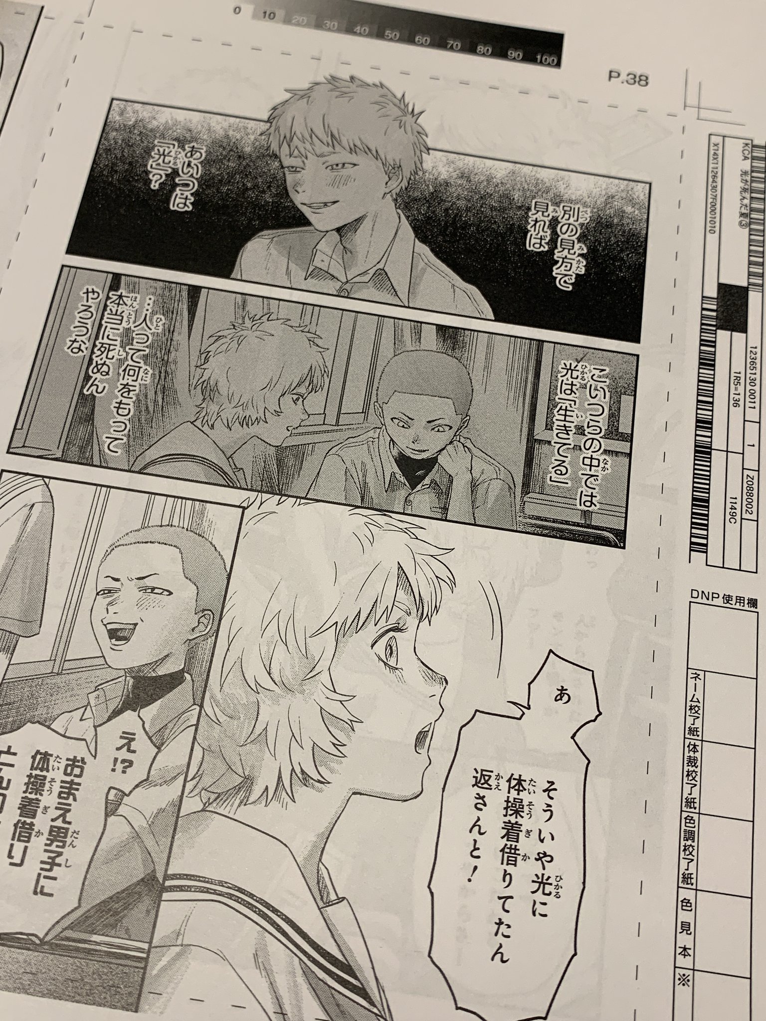 光が死んだ夏【公式】 on Twitter: