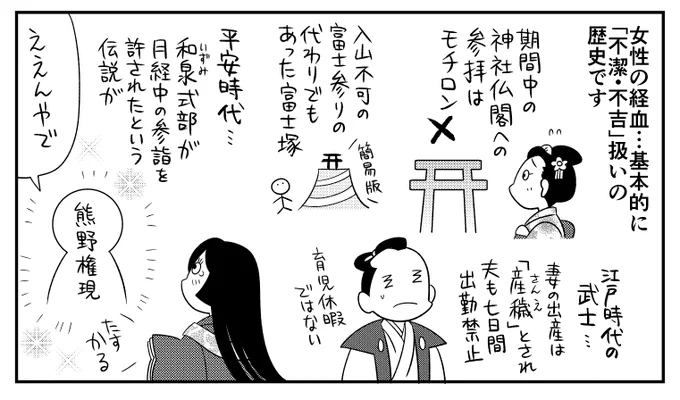 時代と人によっては「夢枕に神様が立って許可した」と伝説になるくらいの禁止事項。
気遣いが理由なら、同じ血の穢れ由来の「土俵にあがるな」も説明できなくなるし。
もしこの「産穢」に、本当は当時の育児休暇制度…なんて後付けがされたら、(実際に育児した武士がいたかは別にして)ウソ～てなるよ。 