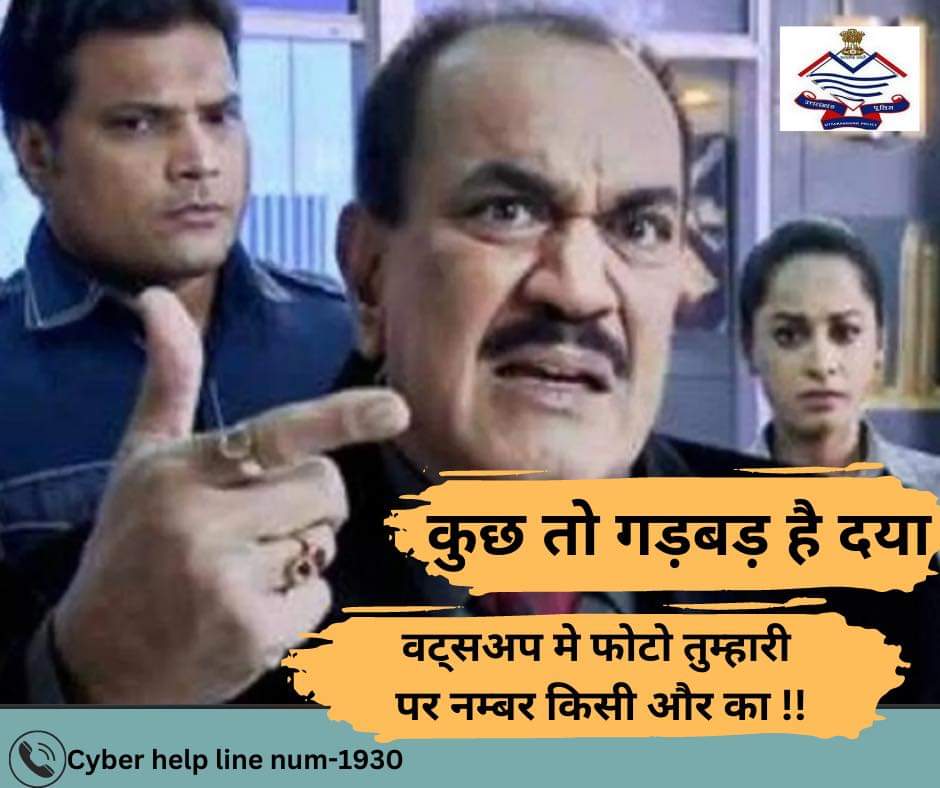 UKCyberPolice's tweet image. Be aware,be cyber safe.
व्हाट्सअप मैं लगी प्रोफाइल फोटो देख कर उस पर विश्वास ना करे उस नंबर को अन्य माध्यमों से सत्यापित कर ही उस पर प्रतिक्रिया दे।
#WhatsAppNo #profilephoto #FraudAlert #CyberSecurity #awerness #uttarakhand #cyberpolice #facebookpost
@uttarakhandcops