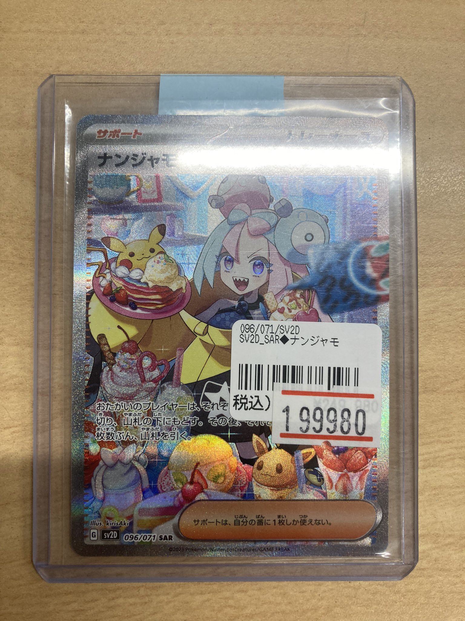 ナンジャモ SAR 値下げしました！ | www.hospitalakshayavat.com