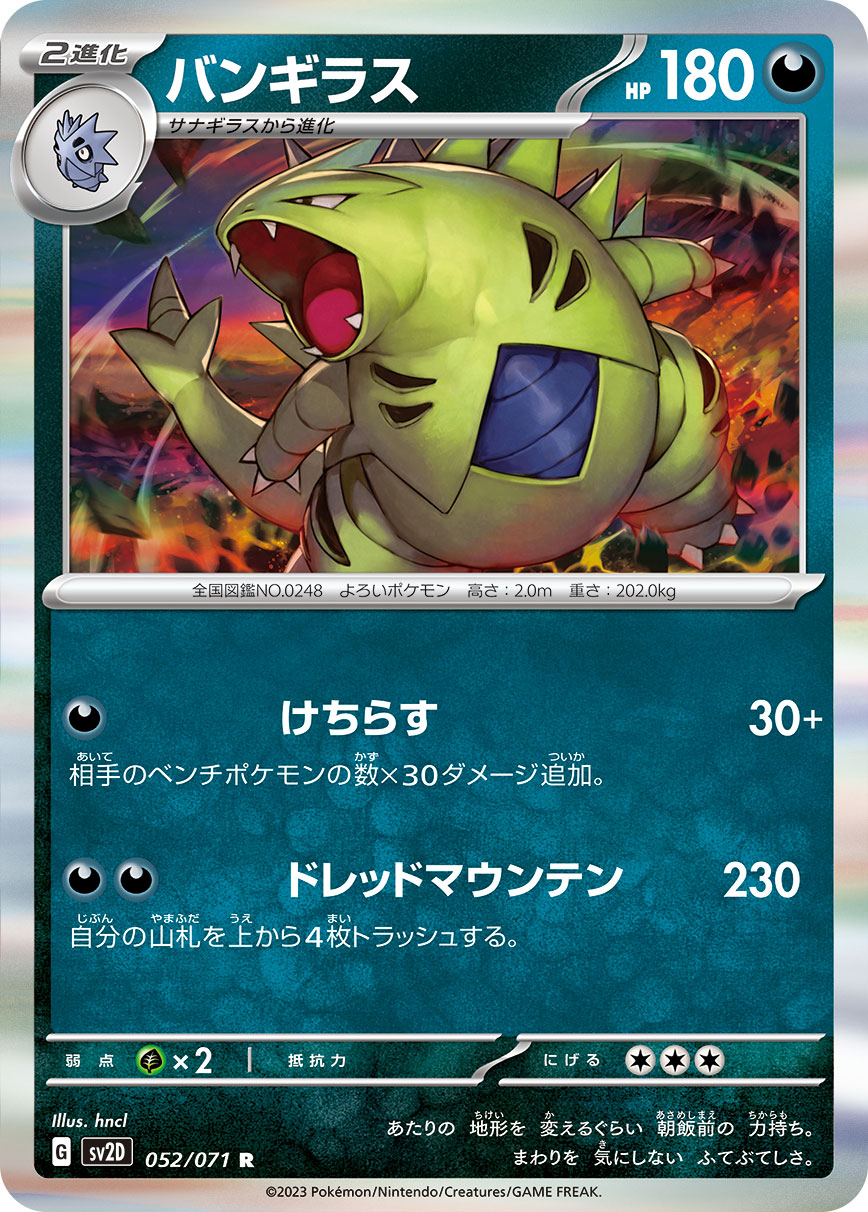 【ポケモンカード】バンギラス カイリキー ハピナス グレート 3枚セット はんくり/hungry_clicker on X: 