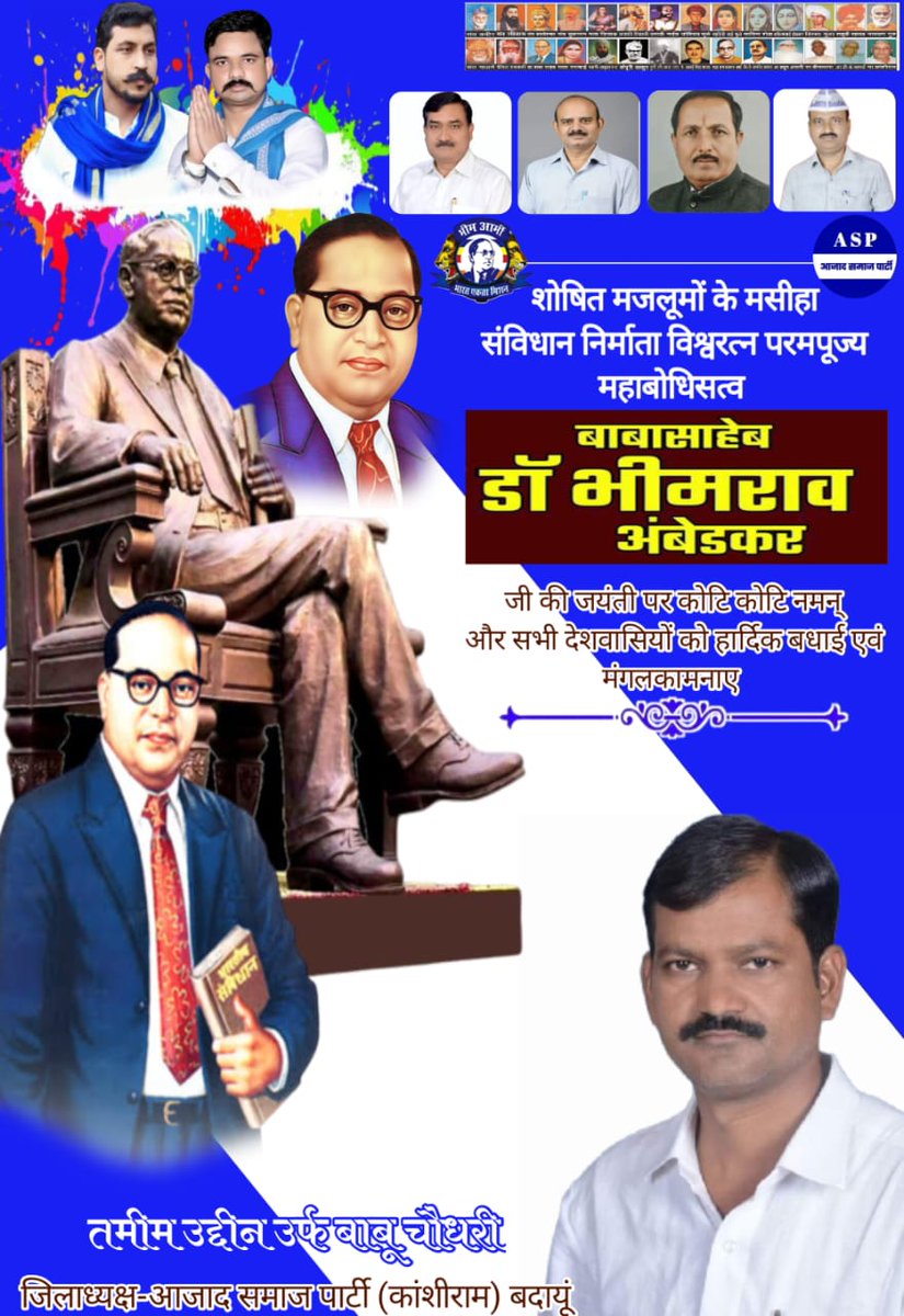 babu_tamima's tweet photo. देश के संविधान निर्माता, नारी के मुक्तिदाता, दलितों के मसीहा, परमविद्वान, महामानव,भारतरत्न परमपूज्य बाबा साहेब डॉ भीमराव अंबेडकर जी के 132वें जन्मदिवस पर बाबा साहेब जी को शत-शत नमन। 
सभी साथियों को अम्बेडकर जयंती की हार्दिक बधाई। । जय भीम 
तमीम उद्दीन उर्फ (बाबू चौधरी) https://t.co/8yY7UbzgOK