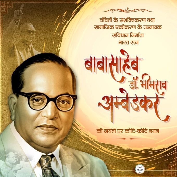 TRIVENDRASAH's tweet photo. महान विचारक, सामाजिक समरसता के शिल्पकार और राष्ट्र को एक बहुआयामी मौलिक संविधान देने वाले 'महा मानव' बाबा साहेब डॉ. भीमराव अम्बे��कर की जयंती पर कोटि-कोटि नमन।

https://t.co/mo2YxlthBX https://t.co/Ts5ExbFZXK