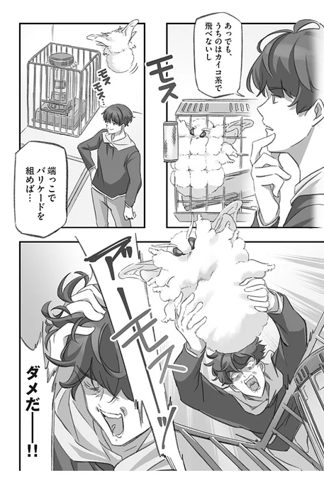 大きくてモスモスのお蚕様がストーブ大好きな漫画 (2/3)