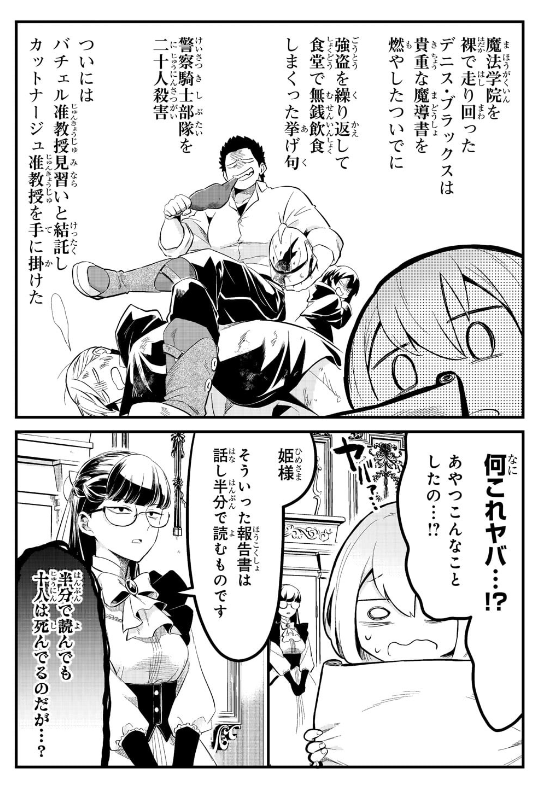 ヤバい報告書にドン引きする姫様 https://t.co/5KywykXUx2