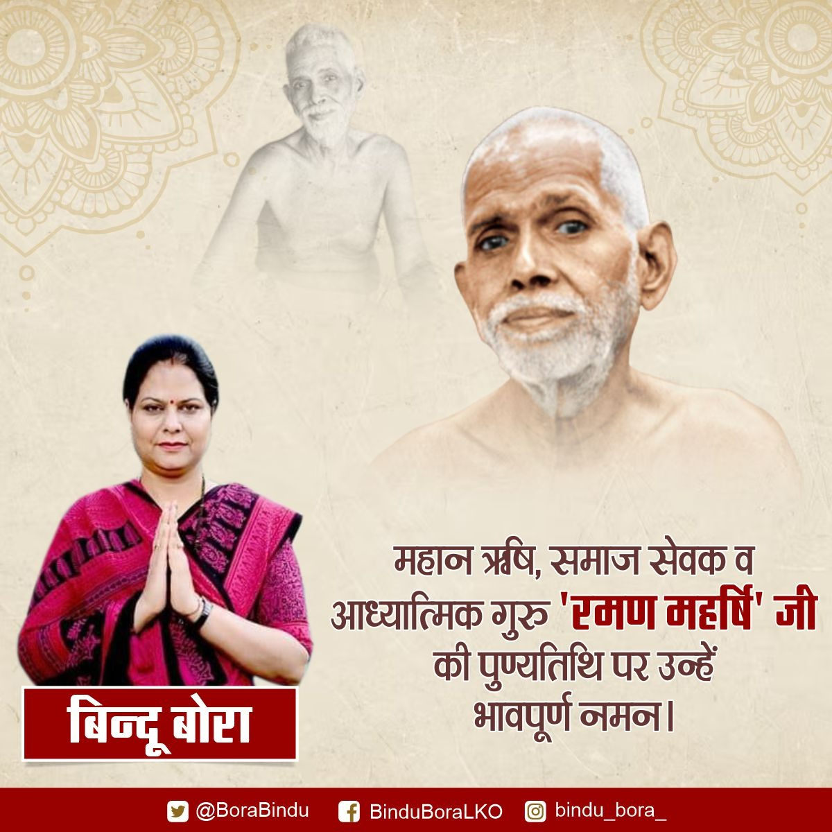 BoraBindu's tweet photo. महान ऋषि, समाज सेवक व आध्यात्मिक गुरु 'रमण महर्षि' जी की पुण्यतिथि पर उन्हें भावपूर्ण नमन।
#RamanaMaharshi
#bindubora
#ourlucknow https://t.co/d0HqcCdOPs