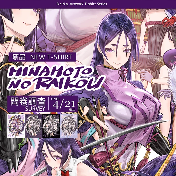 The survey for T-shirt Minamoto No Raikou color combinations starts today! 