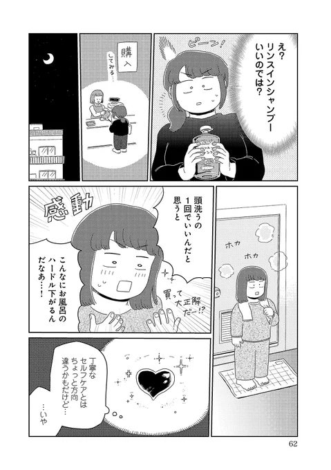 心が限界な時に、お風呂に入る方法(2/2) https://t.co/9ExTpUbWcH