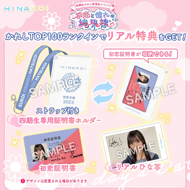 ひなこい　四期生かれし研究生イベント　リアル特典　日向坂46 ひなこい【公式】 on X: 