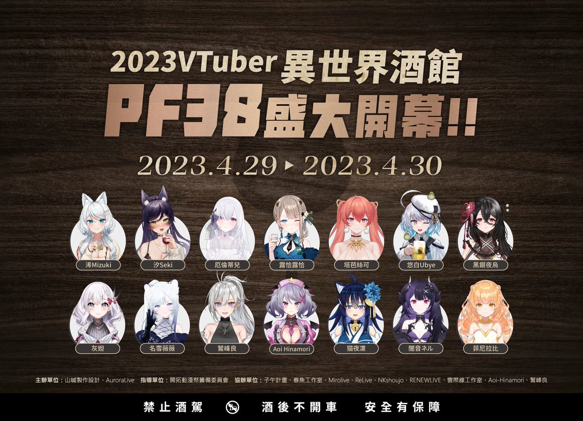 【2023 VTuber異世界酒館開幕預告】

此次教官以業界調酒顧問的身份參與活動
將會在未來釋出適合每一位的1+1調酒、進階調酒的酒譜以及推薦搭配的餐食

想品嚐你推的味道？還不快轉推分享關注起來🫵🏻✨
馬上關注活動特設網站與官方合作媒體，以獲得最新情報吧～
auroralive.tw/VTuber-Tavern
