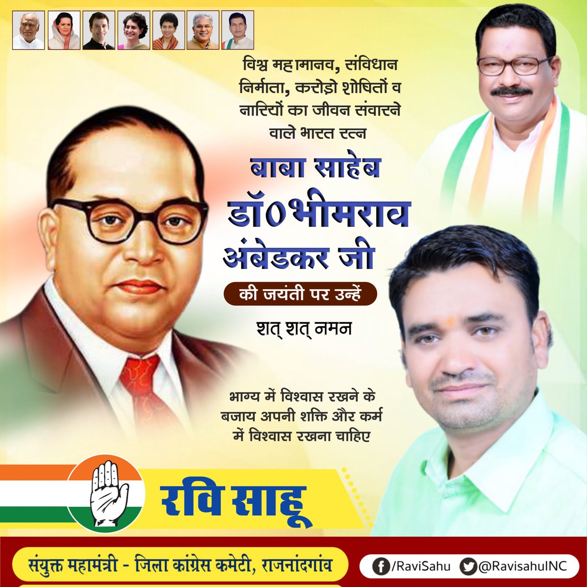 RaviSahuINC's tweet photo. विश्व महामानव, संविधान निर्माता, करोड़ो शोषितों व नारियों का जीवन संवारने वाले #भारत_रत्न #बाबा_साहेब #डॉ० #भीमराव_अंबेडकर_जी की #जयंती पर उन्हें कोटिशः नमन।💐💐 https://t.co/65L8Ucjzrm