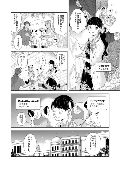 カリ監親子シリーズ「⛲️の名君とその妻の元監督生がお忍びデートしてる話」  
タマムイその後。モブいる。

⚠️(元)女監督生顔あり。未来捏造、子供がいます。
  #twstプラス https://t.co/NJmgS4DeQk