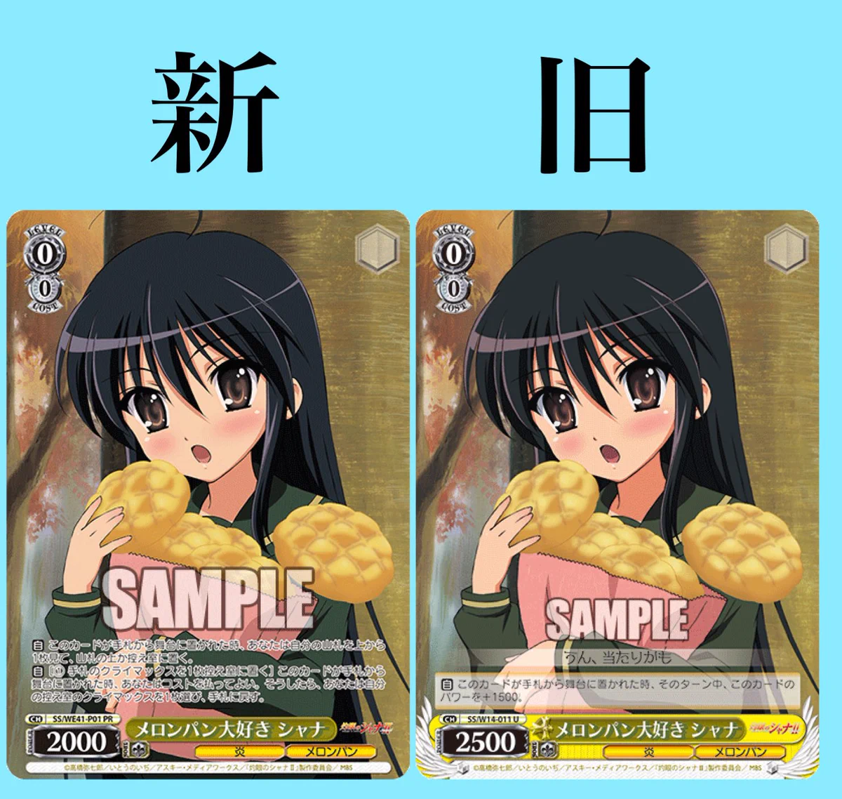 メロンパン大好き　シャナ　２枚 蒼月 on X: 