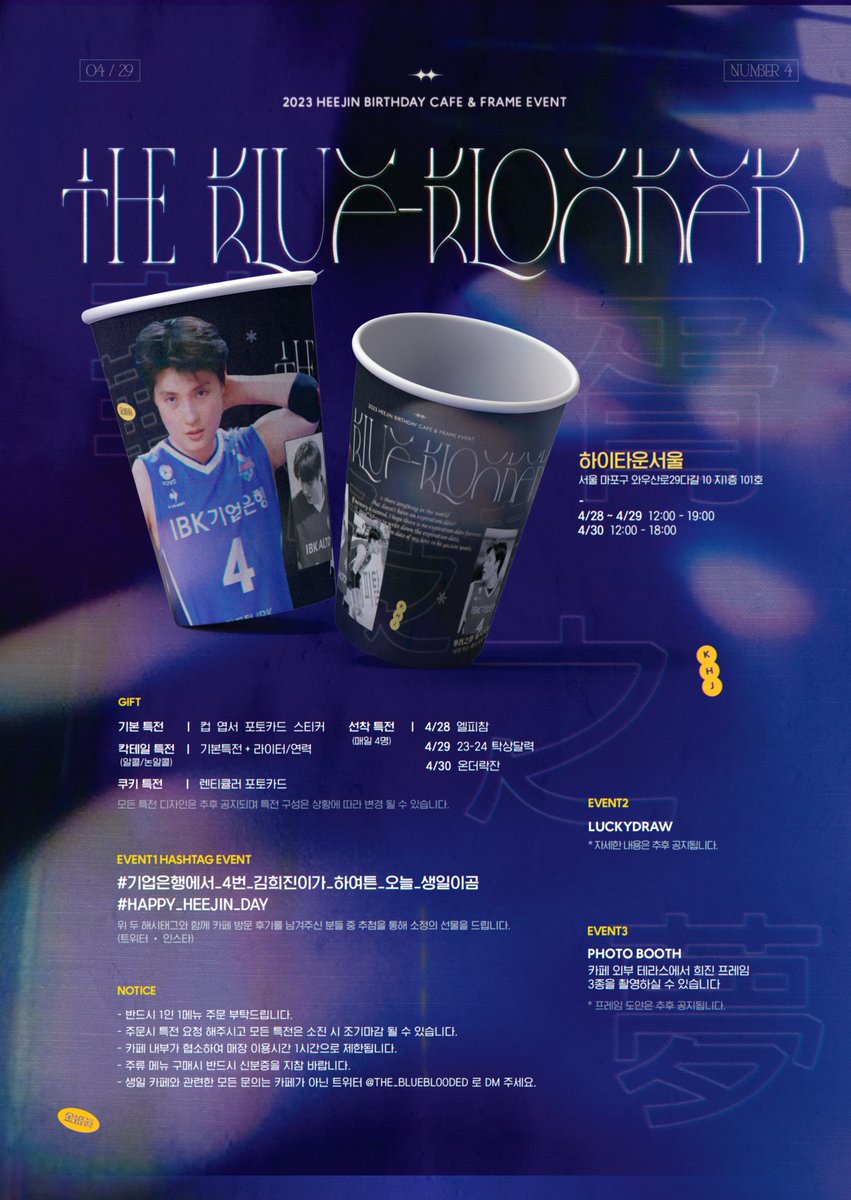 ˗ˋˏ  𝖙𝖍𝖊 𝖇𝖑𝖚𝖊-𝖇𝖑𝖔𝖔𝖉𝖊𝖉  ˎˊ˗

2023 𝘏𝘌𝘌𝘑𝘐𝘕 𝘉𝘐𝘙𝘛𝘏 𝘊𝘈𝘍𝘌 &amp; 𝘍𝘙𝘈𝘔𝘌 𝘌𝘝𝘌𝘕𝘛

⛓️ 4/28 - 4/30
⛓️ 하이타운서울

#기업은행에서_4번_김희진이가_하여튼_오늘_생일이곰
#HAPPY_HEEJIN_DAY