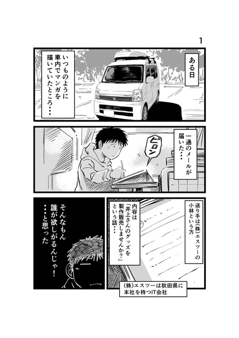 この度、「#離婚して車中泊になりました」3巻発売の節目にあたりグッズ制作をいたしました。限定ステッカーとイラストサービスです。皆さんとのコミニケーションツールになると嬉しく思います!あとガソリン代にもなったりもします!悔しくはコチラ⤵︎
https://t.co/ARn2FDTh9P 