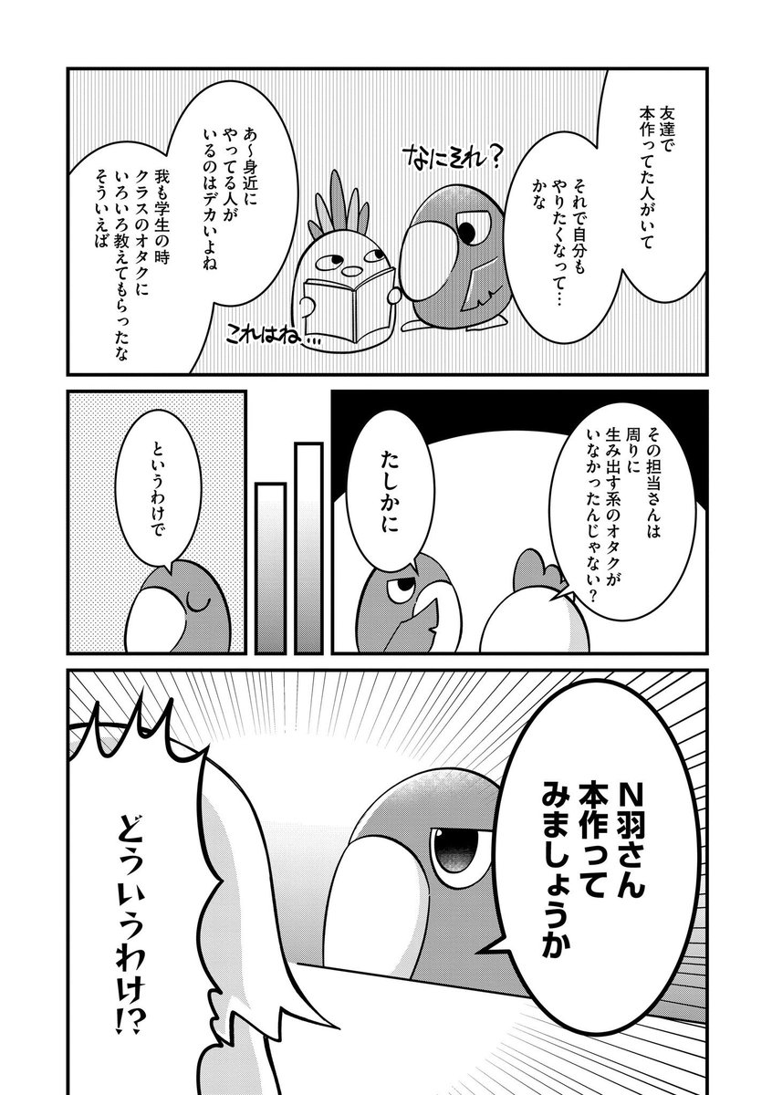 担当編集に本を作らせた話(1/2)
#オタクの魂100億まで https://t.co/8XxRGMN3gw