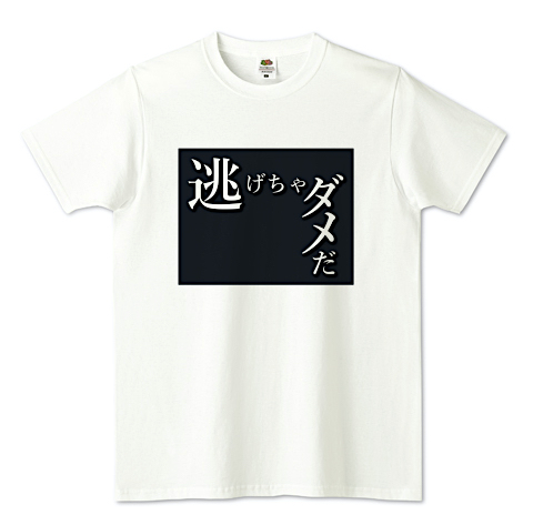 AfLaSh_STORE's tweet photo. 逃げちゃダメだ   ver,2

https://t.co/tEQwb4SgEt

#AfLaSh #Tシャツ #tshirt #Tシャツトリニティ #おすすめ #パロディ #面白Tシャツ #エヴァ #anime #アニメ #movie #EVA #evangelion #映画 #劇場版 #シン #エヴァンゲリオン #新世紀エヴァンゲリオン #アニメ好き #碇シンジ #名言 #逃げちゃダメだ https://t.co/9M81jz1Ib7