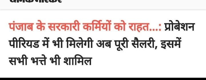 Electricity347's tweet photo. जब केंद्र में और राज्य पंजाब, MP, UP सभी जगह प्रोबेशन काल मे पूरी सैलरी दी जाती है तो राजस्थान में क्यों नहीं?
काम पूरा तो सैलरी पूरी क्यो नही?

#RJ_प्रोबेशन_मे_पूर्ण_वेतन 
@ashokgehlot51 
@GovindDotasra 
@artizzzz 
@ArvindKejriwal 
@Rajendra4BJP 
@BJP4Rajasthan 
@DrKirodilalBJP https://t.co/orrvnOiH3q