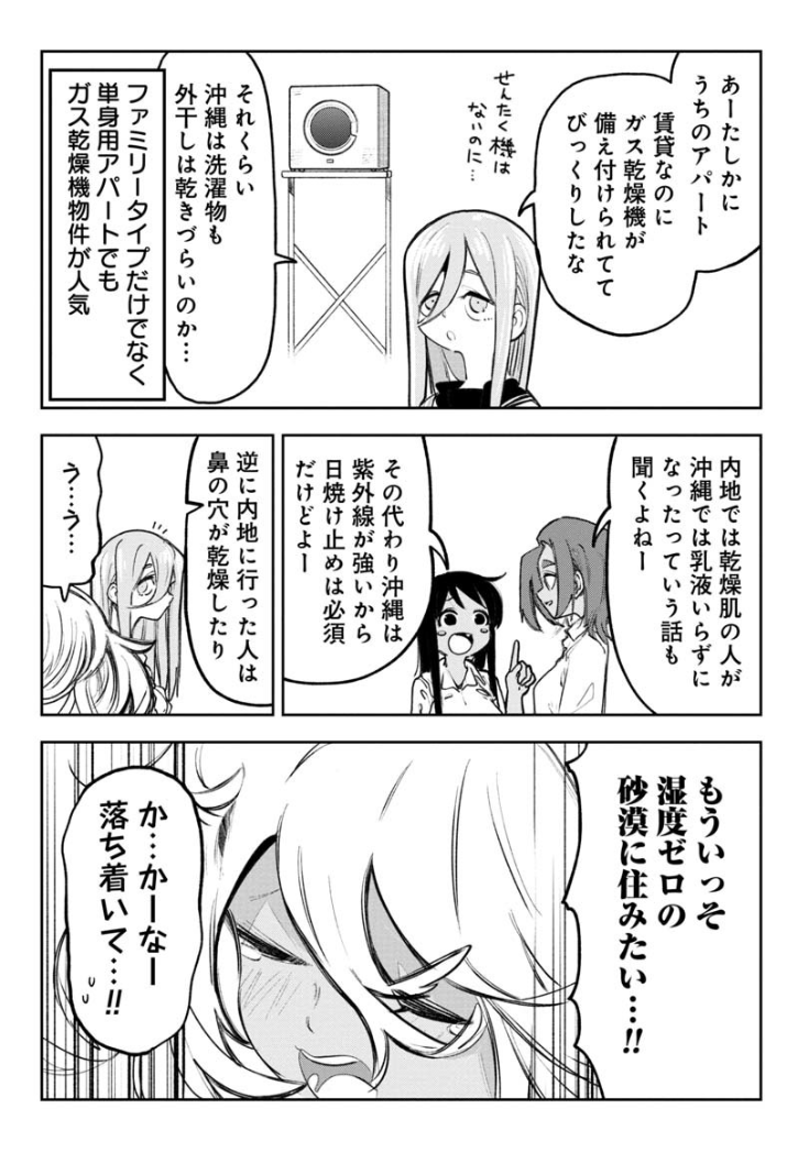 沖縄は湿度がヤバすぎる…!という話 https://t.co/8pmI0gFSFx